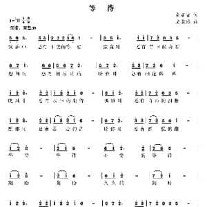 等待_歌曲简谱_词曲:尧在富 尤淑彩