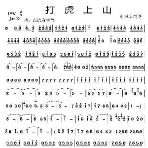 打虎上山_歌谱投稿