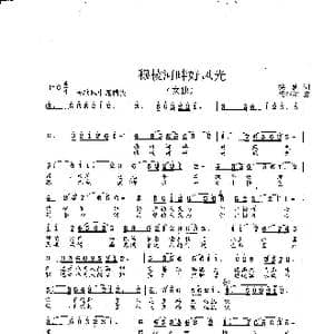 穆棱河畔好风光_歌曲简谱_词曲:接凯词 杨柏涛曲