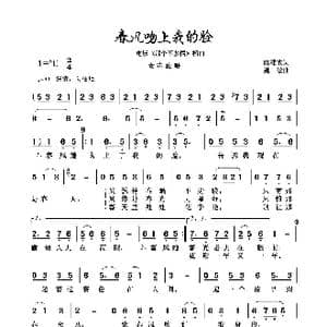 春风吻上我的脸_歌曲简谱_词曲:陈蝶衣 姚敏