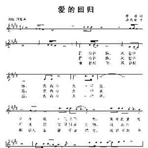 爱的回归_歌曲简谱_词曲:黎明 珠海 薛秋雄