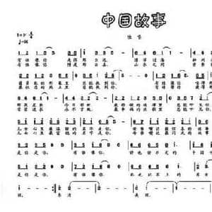 中国故事_民歌简谱_词曲:施翔 李志邦