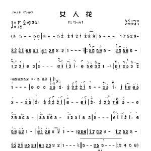 女人花_歌曲简谱_词曲: 陈耀川