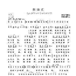 指缝间_歌曲简谱_词曲:谭有为 崔幸之