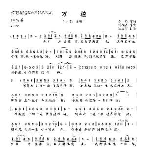 万疆_歌曲简谱_词曲:李姝 刘颜嘉