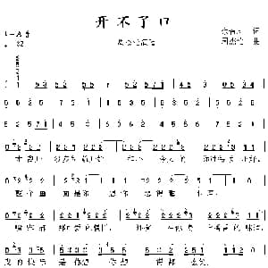 开不了口_通俗唱法乐谱_词曲:徐若瑄 周杰伦