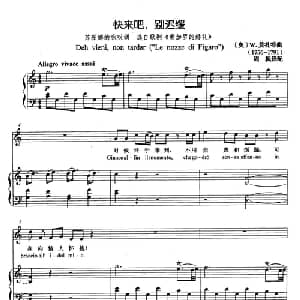 快来吧,别迟缓 奥地利 _外国歌谱_词曲: 奥 W.莫扎特
