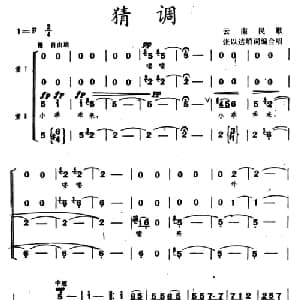 猜调_合唱歌谱_词曲: 云南民歌 张以达填词编合唱