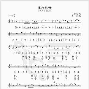 东方牡丹_歌谱投稿_词曲:贺东久 肖白