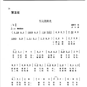 春天的阳光_儿歌乐谱_词曲:梁和平 晶日