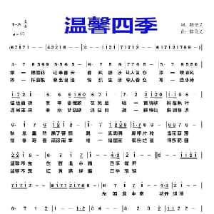 温馨四季_通俗唱法乐谱_词曲:陈俊义 陈俊义