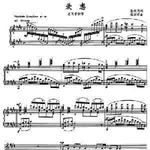 爱恋_美声唱法乐谱_词曲:张枚同 蔺崇祥