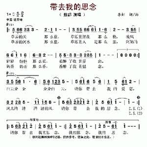 带去我的思念_歌谱投稿_词曲:李虹 李虹