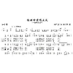 绚丽甘肃唱大风_歌曲简谱_词曲:孙广志 孙卫东