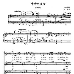千古明月心_合唱歌谱_词曲:付云青 苏敏