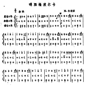 口琴谱 | 啤酒桶波尔卡 三重奏 路 布朗