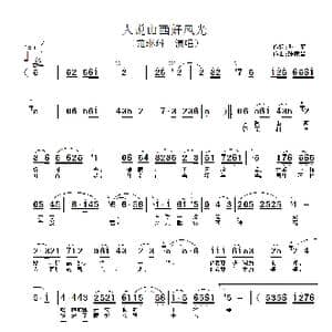 人说山西好风光_歌谱投稿_词曲:乔羽 张棣昌