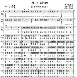 月下情歌_歌曲简谱_词曲: 闫瑞岐