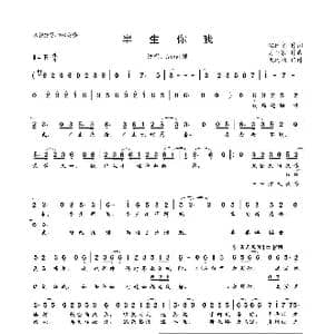 半生你我_歌曲简谱_词曲:沈行之 月千宸