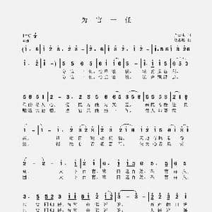 为官一任_歌谱投稿_词曲:卢云生 聂思聪