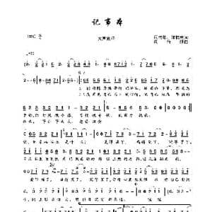 记事本_歌谱投稿_词曲:周传雄 陈信荣 周传雄