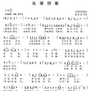 巢湖船歌_民歌简谱_词曲:晏发奎 晏发奎