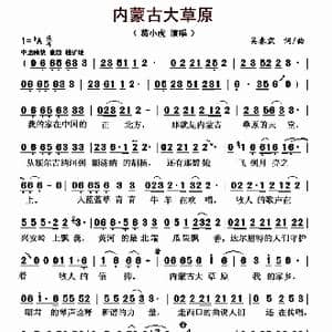 ​内蒙古大草原_歌曲简谱_词曲:吴春霖 吴春霖