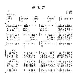 致北方_歌曲简谱_词曲:陈红 陆中耀