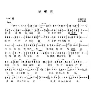 这世间_通俗唱法乐谱_词曲:龙步云 孙先锋