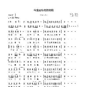 今生爱你无怨无悔_歌谱投稿_词曲:郭力 郭力