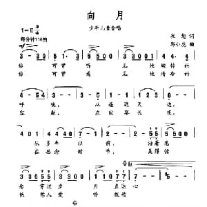 向月_儿歌乐谱_词曲:崔恕 郭小虎