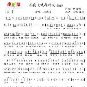 不要飞蛾再扑火_歌谱投稿_词曲:何金超 何金超