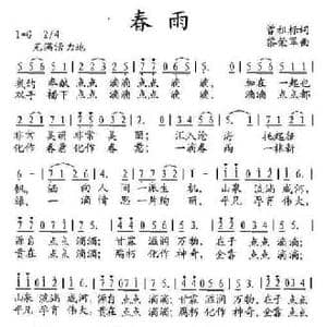 春雨_民歌简谱_词曲:曾祖标 黎荣军