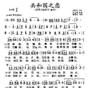 共和国之恋_歌曲简谱_词曲:刘毅然 刘为光