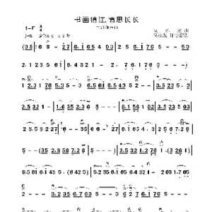 书画镇江情思长长_歌曲简谱_词曲: 高福友