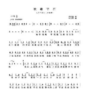 欢歌平江_民歌简谱_词曲:余汨春 何艺辉