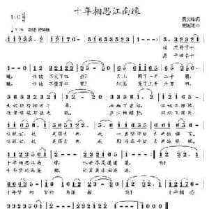 十年相思江南岸_民歌简谱_词曲:吴文峰 夏国建