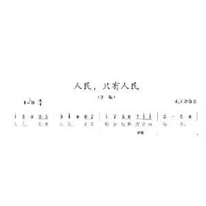 人民,只有人民_歌曲简谱_词曲:毛泽东 陈志昂