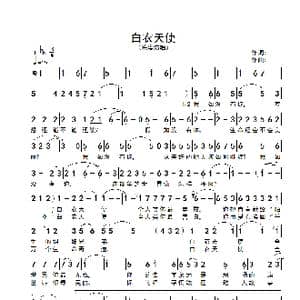 白衣天使_歌谱投稿