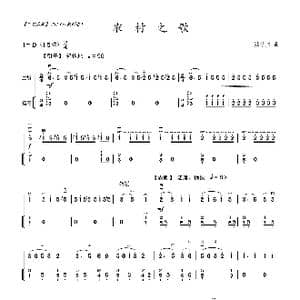 农村之歌_歌曲简谱_词曲: 陆修棠