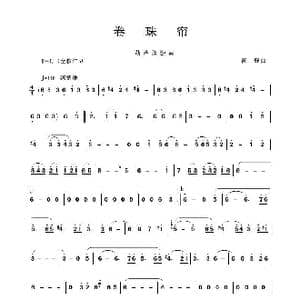 卷珠帘_歌谱投稿_词曲:霍,尊曲 霍 尊曲