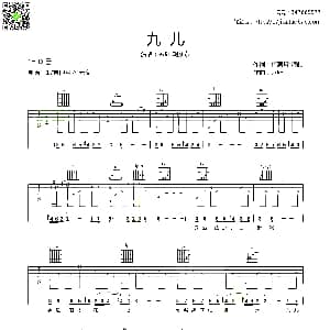 九儿 吉他谱 韩红 胡莎莎 何其玲 阿鲲  作曲 阿鲲曲 齐元义