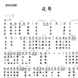 送郎_民歌简谱