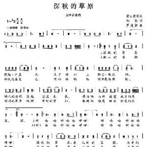 深秋的草原_民歌简谱_词曲:如歌 罗建新