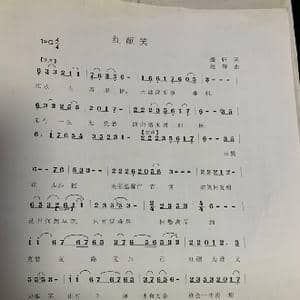 红颜笑_歌谱投稿_词曲:盛轩 赵辉