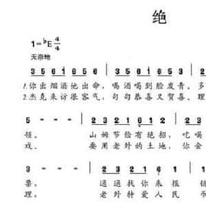 绝招_民歌简谱_词曲:陈颖波 多吉华洛