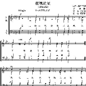 夜晚的星_外国歌谱_词曲: 舒曼