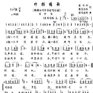 竹排情歌_歌谱投稿_词曲:陈兴玲陈生铠群 陈生铠群