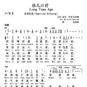 美 很久以前_歌谱投稿_词曲: 薛范 译配