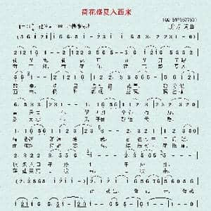 荷花盛夏入画来_歌曲简谱_词曲:王井芳 王井芳